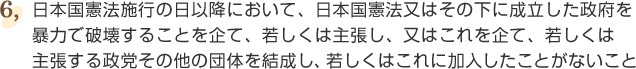 ⑤国籍を有せず、又は日本の国籍の取得によってその国籍を失うべきこと