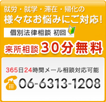 就労・就学・滞在・帰化の 様々�����お悩み���ご対応！